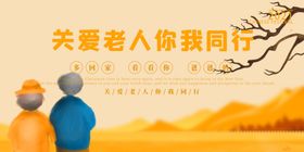 关爱老人你我同行