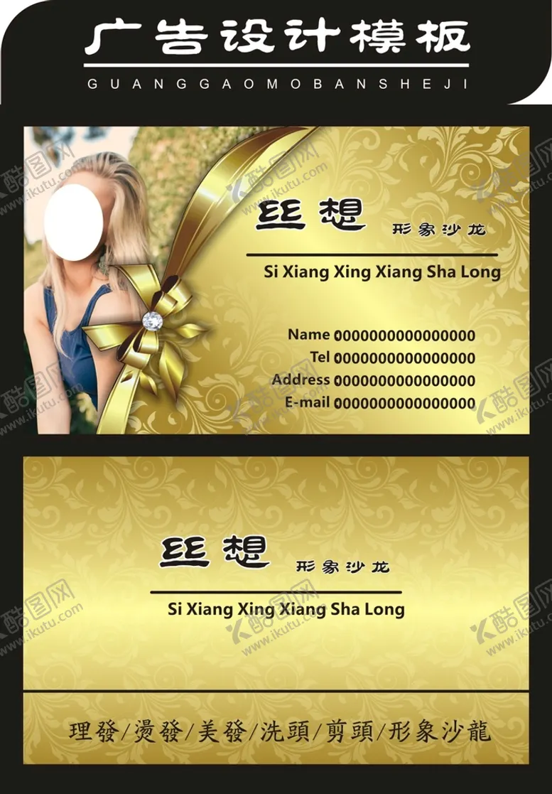 编号：76331810231531574758【酷图网】源文件下载-美发名片