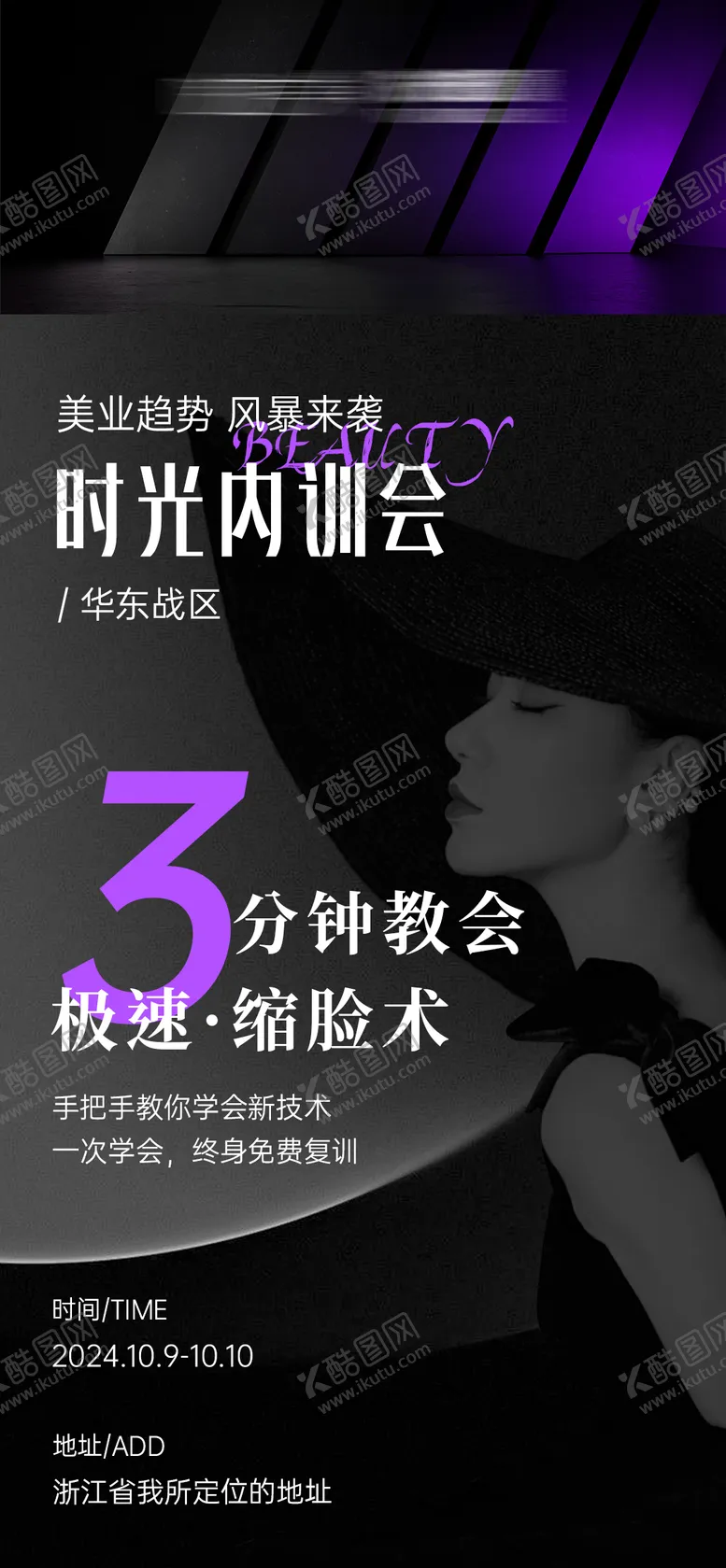 编号：48433402071501012791【酷图网】源文件下载-美业培训会海报