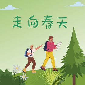 走向春天旅游