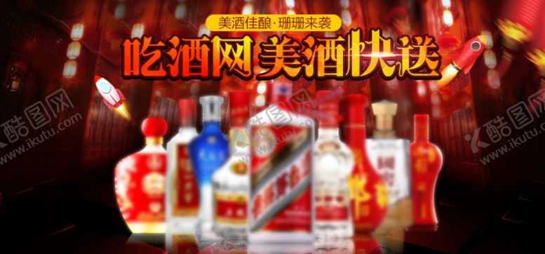 编号：16646909110404039109【酷图网】源文件下载-酒水banner