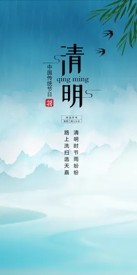 清明节海报背景板活动展板