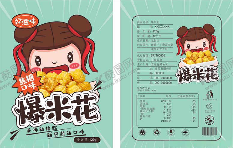编号：10029910241428192640【酷图网】源文件下载-爆米花包装展开图
