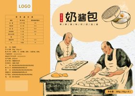 包子不干胶标贴包装设计