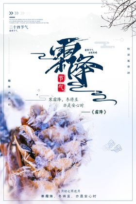 霜降24节气节气刷屏冬季凝结