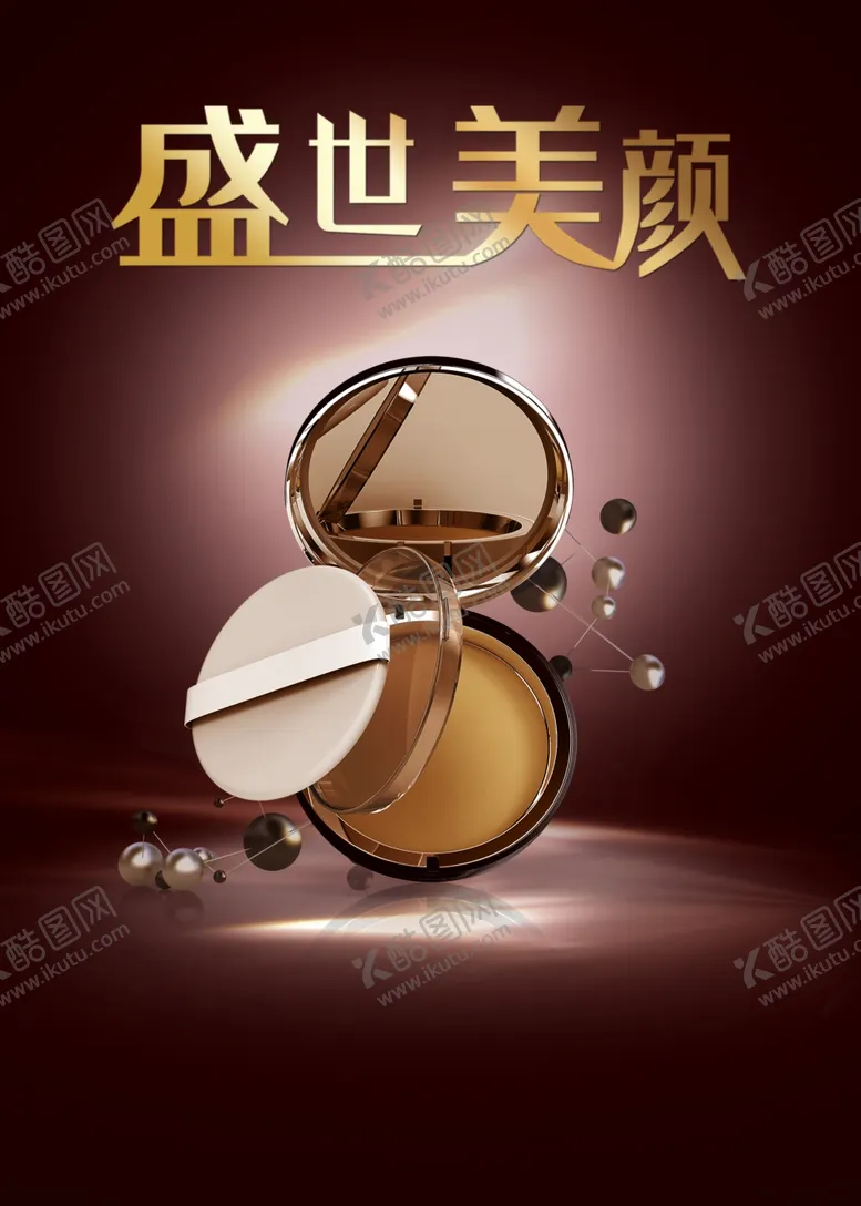 编号：66169701192012162141【酷图网】源文件下载-化妆品海报广告