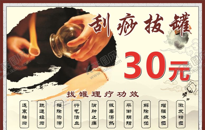 编号：60560510221855429828【酷图网】源文件下载-刮痧拔罐