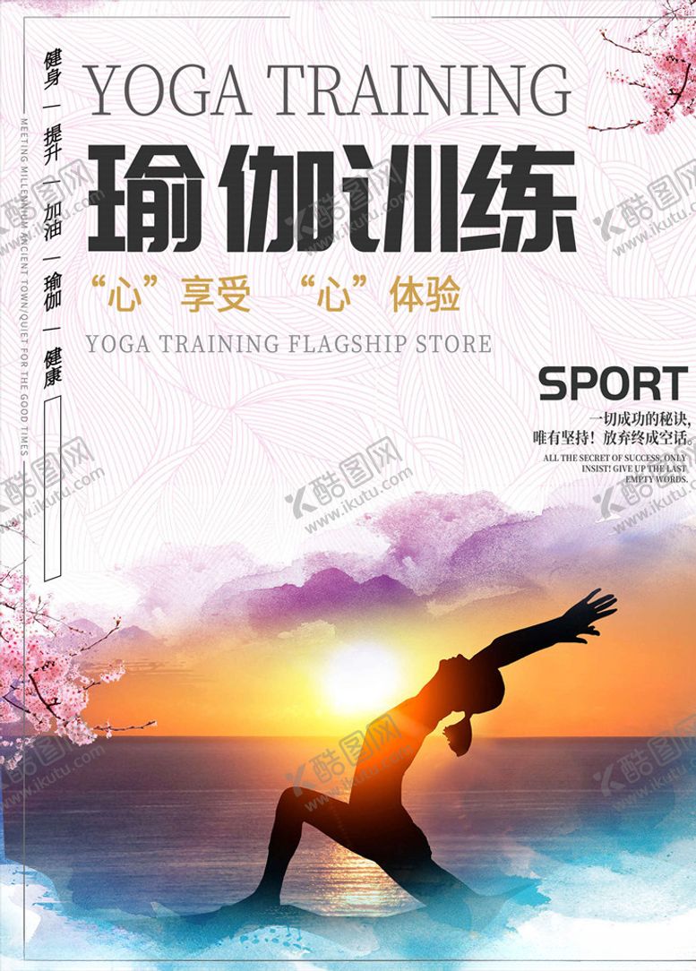 编号：87431805191104568872【酷图网】源文件下载-瑜伽海报