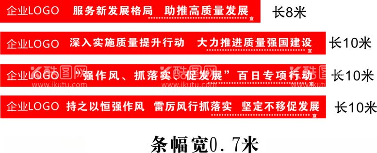 编号：10333412152049395348【酷图网】源文件下载-安全标语条幅质量发展