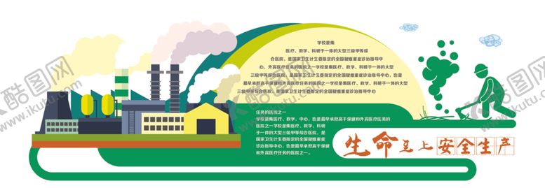 编号：71367612271709067738【酷图网】源文件下载-安全生产标语