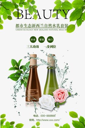 护肤品海报女性化妆包装化妆单页化妆DM单