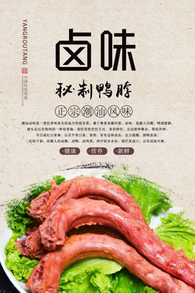 卤鸭脖美食海报