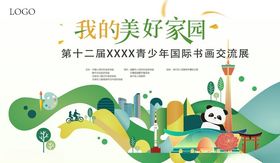 儿童绘画中的美好家园景象