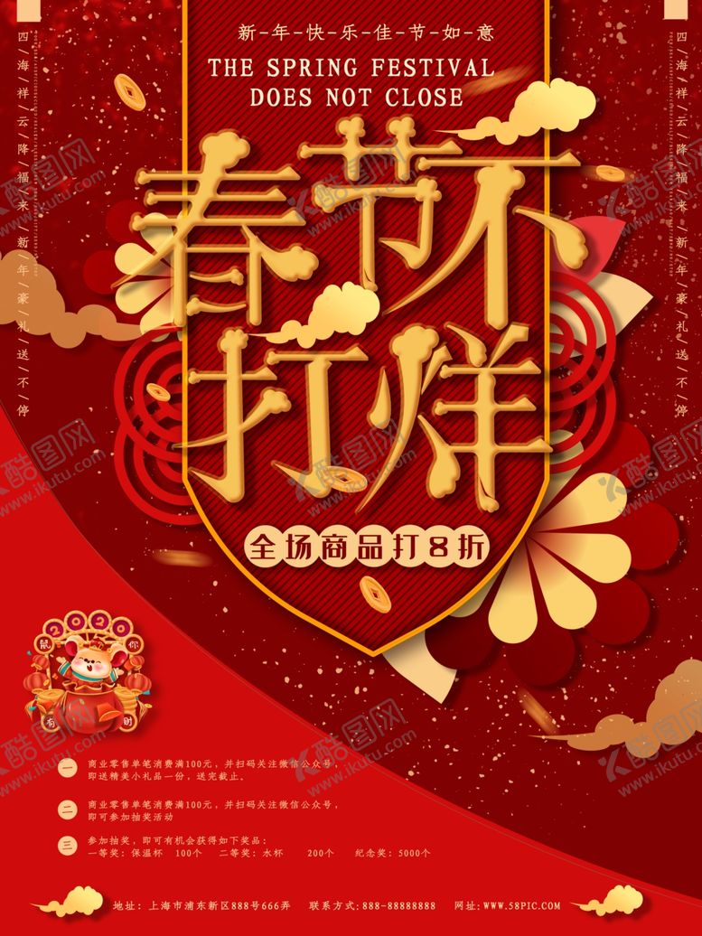 编号：91253207141657115872【酷图网】源文件下载-春节不打烊