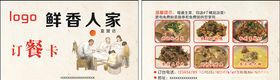 订餐卡