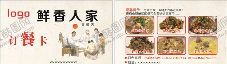 编号：60536707070937366881【酷图网】源文件下载-订餐卡