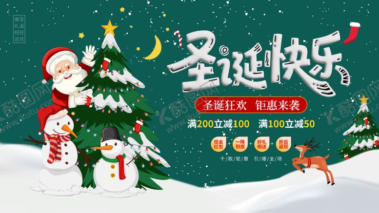 编号：93571311240219362591【酷图网】源文件下载-圣诞节海报