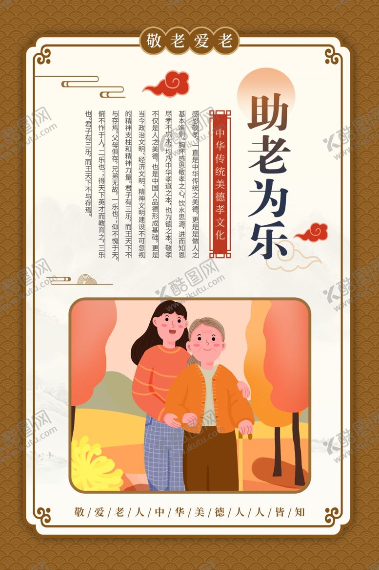 编号：30508602101031313407【酷图网】源文件下载-敬老院展板