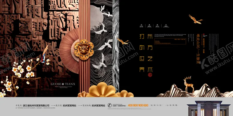 编号：59024310111309490796【酷图网】源文件下载-新中式地产中国风地产展板