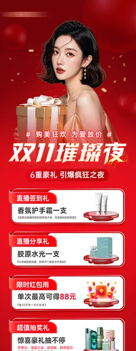 医美整形直播分享海报政策