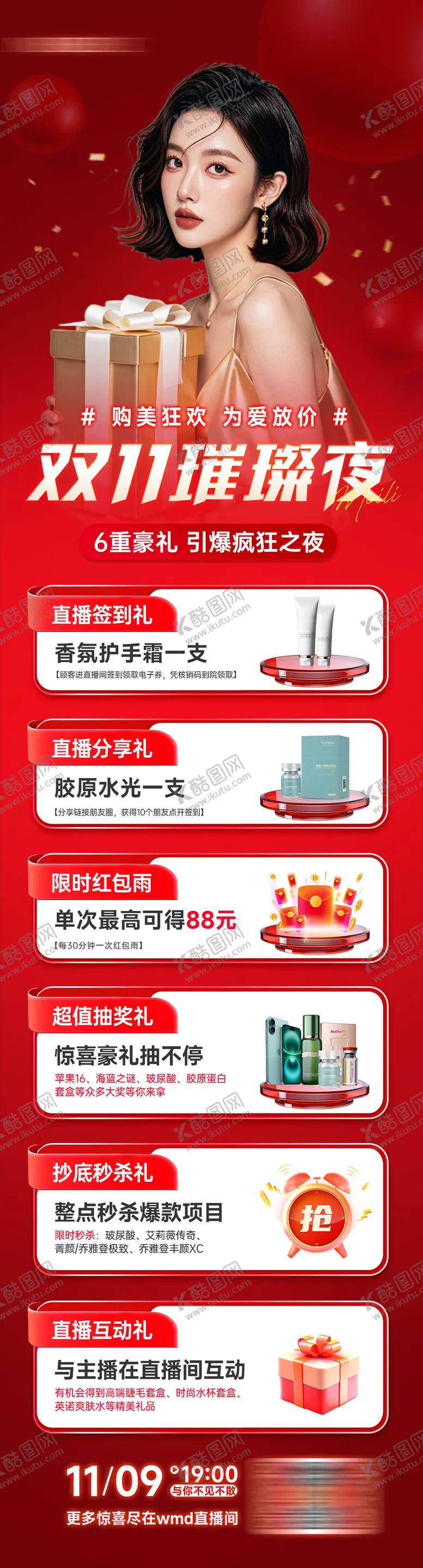编号：85304506231902375181【酷图网】源文件下载-医美直播分享海报