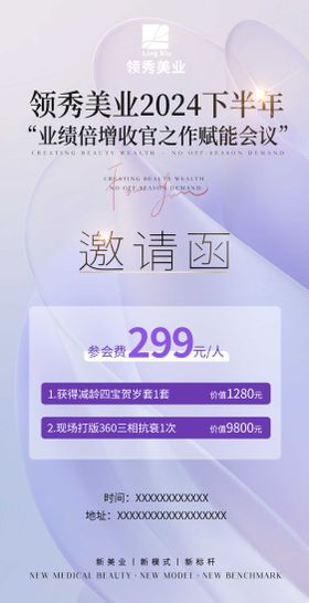 医美邀请函海报