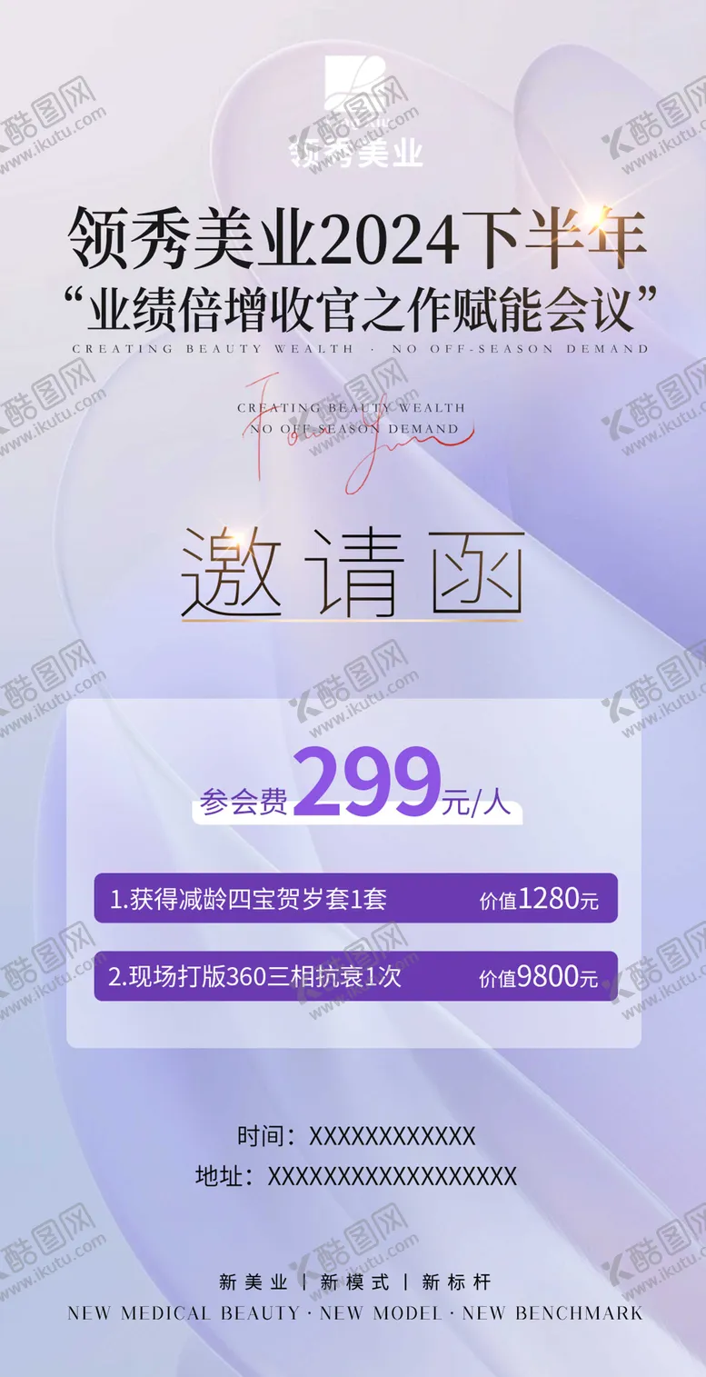 编号：59305806231442205763【酷图网】源文件下载-医美邀请函海报