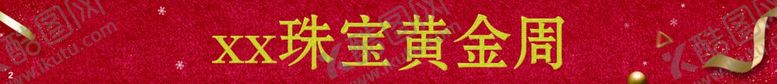 编号：41124911011326361086【酷图网】源文件下载-珠宝黄金周