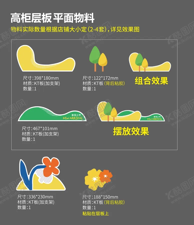 编号：85490709170256253682【酷图网】源文件下载-实体品牌童装店高柜层板展示素材