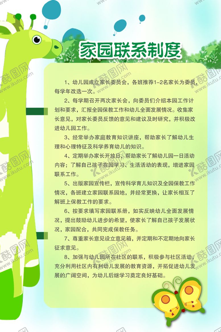 编号：21637810282356024098【酷图网】源文件下载-家园联系制度