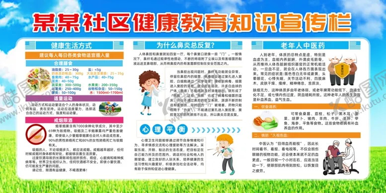 编号：46283502271048513061【酷图网】源文件下载-健康教育宣传