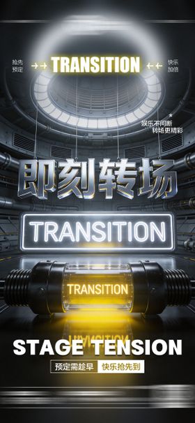 酒吧日常玩乐转场预定邀约饮酒海报