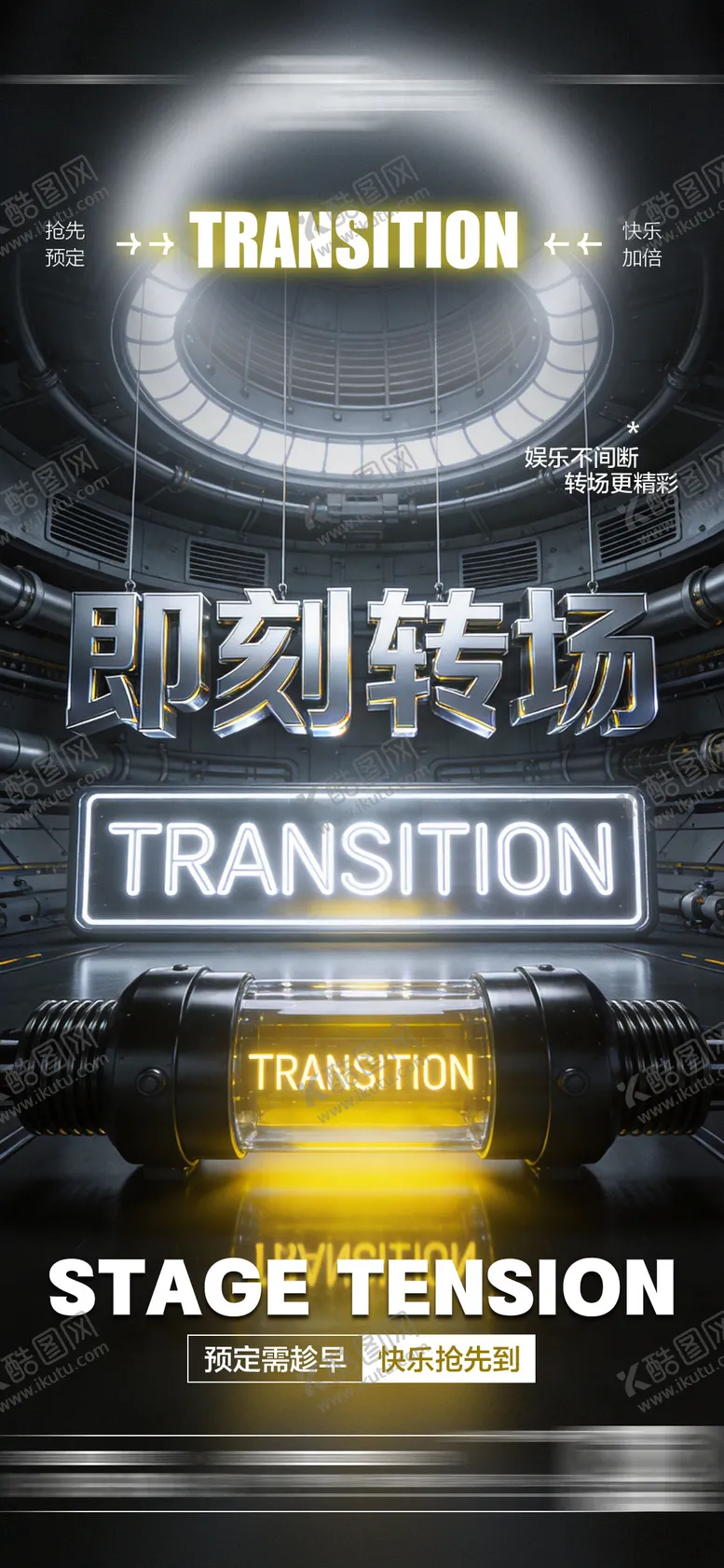 编号：82719902010212108101【酷图网】源文件下载-酒吧日常玩乐转场预定邀约饮酒海报