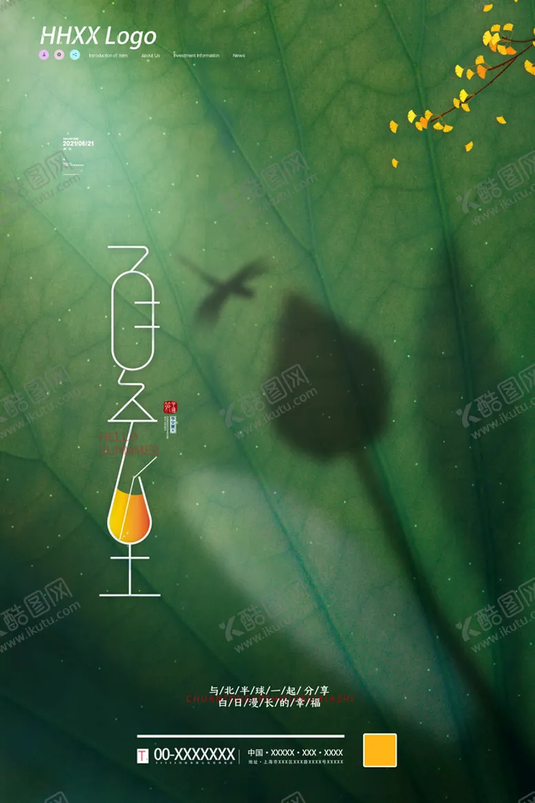 编号：48012710010103058932【酷图网】源文件下载-夏至