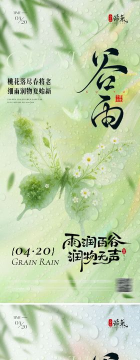 谷雨节气海报