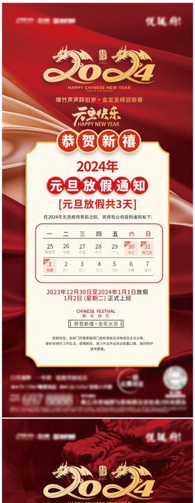 元旦海报 放假通知海报