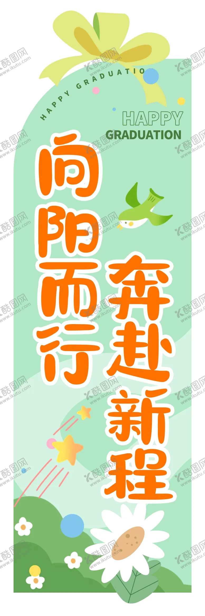 编号：44759002100715326431【酷图网】源文件下载-幼儿园毕业季挂布条幅