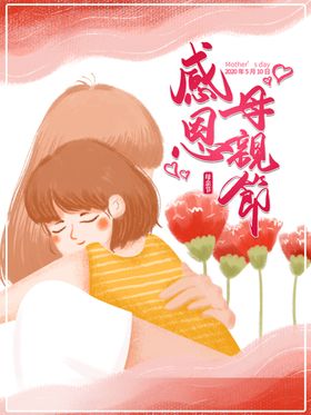 感恩母亲节
