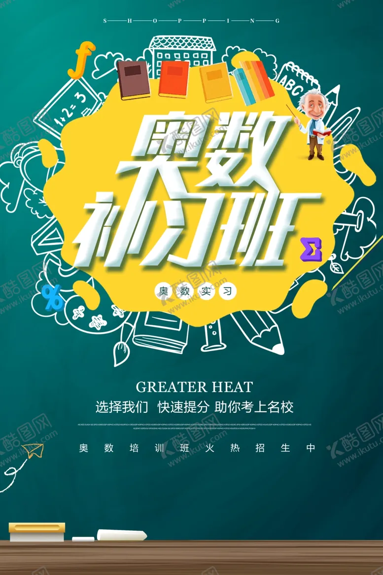 编号：44274405042038356582【酷图网】源文件下载-奥数