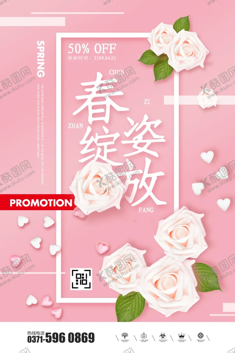 编号：19554904062245505021【酷图网】源文件下载-创意小清新风格极简春季促销户外