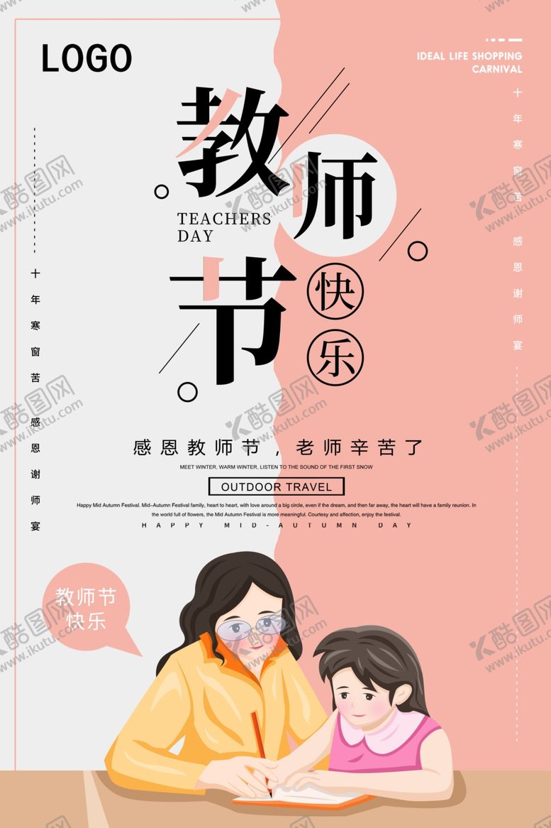 编号：81665610180920092588【酷图网】源文件下载-教师节