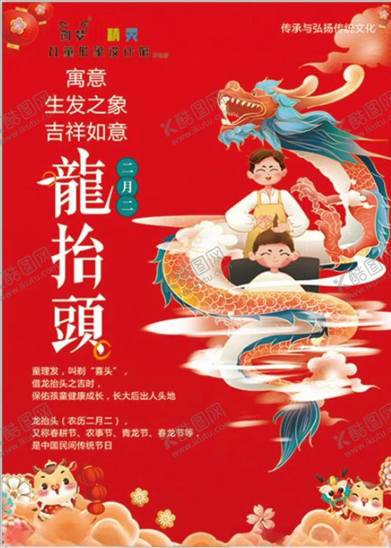 编号：46299803141236371828【酷图网】源文件下载-龙抬头理发