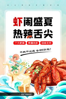 小龙虾啤酒美食素材西瓜辣椒