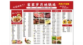 客家岁月地锅鸡