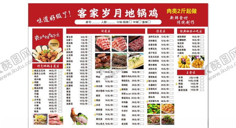编号：91071705242311384827【酷图网】源文件下载-客家岁月地锅鸡