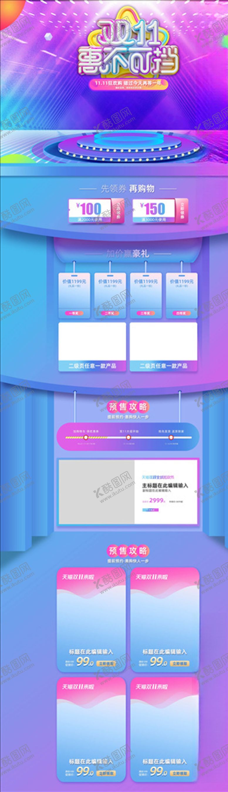 编号：15601504070708378976【酷图网】源文件下载-双11详情页