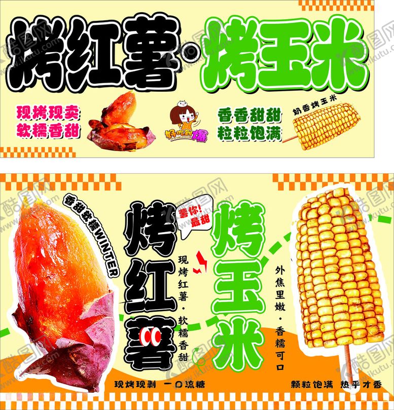编号：36191211150117292180【酷图网】源文件下载-烤红薯烤玉米