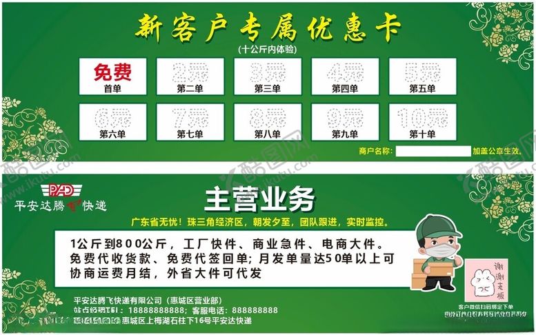 编号：90235202070147428885【酷图网】源文件下载-快递优惠券