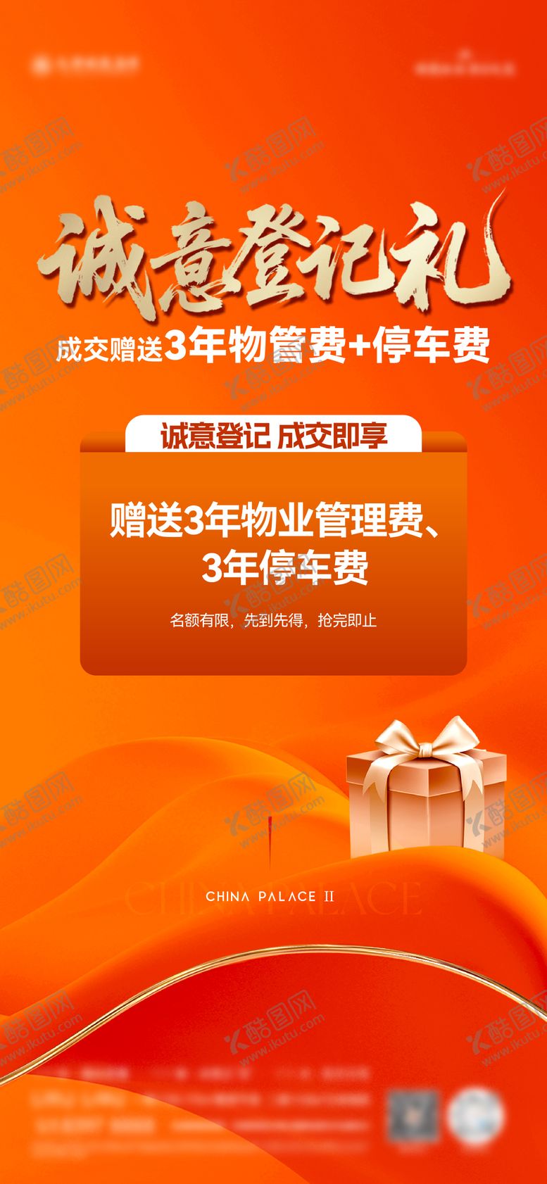 编号：77308404101401118107【酷图网】源文件下载-诚意登记礼
