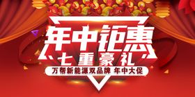 年中钜惠